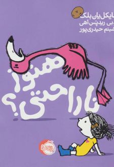 هنوز ناراحتی؟