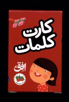 فلش‌کارت کلمات (35 کارت)