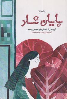 پایان شاد