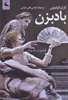 بادبزن