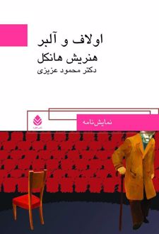 کتاب اولاف آلبر