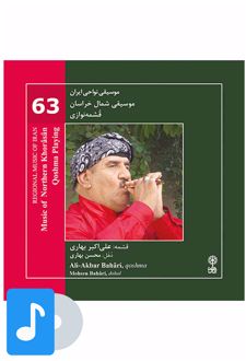 آلبوم موسیقی موسیقی شمال خراسان (قشمه نوازی)