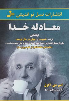 معادله خدا