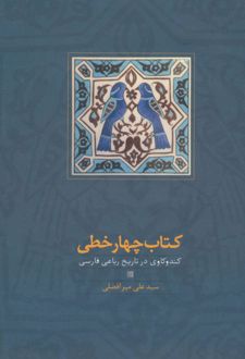 کتاب چهار خطی