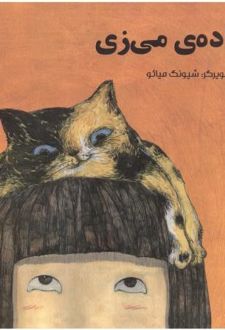 خانواده ی می زی