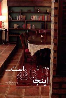 اینجا کافه است