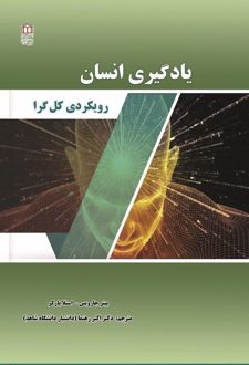 یادگیری انسان