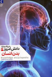 بدن انسان