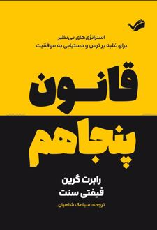 کتاب قانون پنجاهم