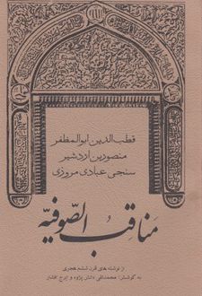 مناقب الصوفیه