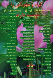 گیاه و مهربانی را دوست دارند