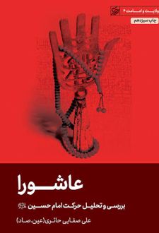 عاشورا