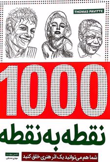 1000 نقطه به نقطه