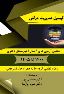 کپسول مدیریت دولتی