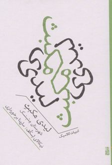 لیدی مکبث شهرستان متسنسک