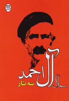 کتاب سه تار