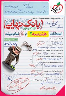 بانک نهایی هندسه یازدهم