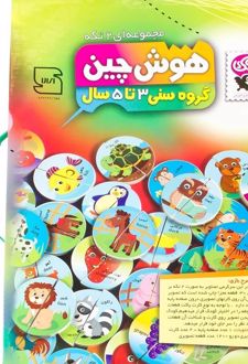 هوش‌چین مجموعه دو تکه سری اول