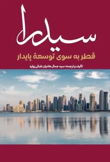 سیدرا