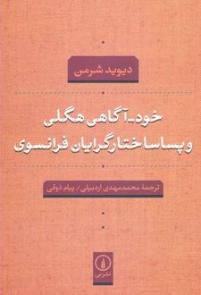خود- آگاهی هگلی