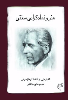 کتاب هنر و نمادگرایی سنتی