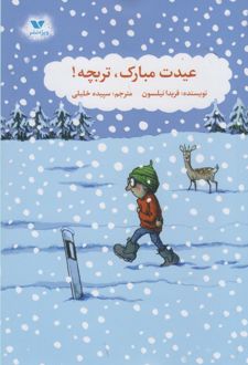 عیدت مبارک تربچه