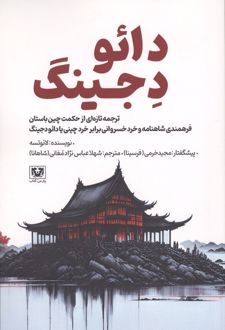 دائو دجینگ