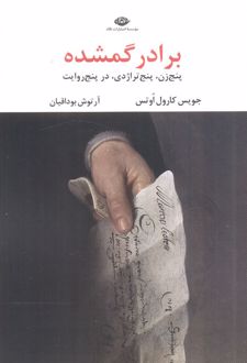 کتاب برادر گمشده