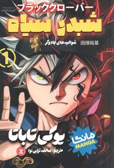 کتاب شبدر سیاه 1