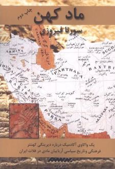 ماد کهن