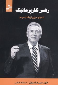 رهبر کاریزماتیک