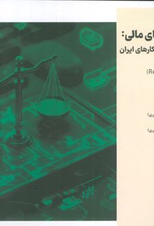 انقلاب فناوری مالی