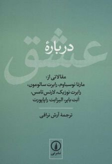 درباره عشق