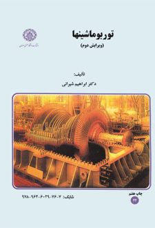 توربوماشینها
