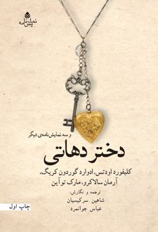 کتاب دختر دهاتی