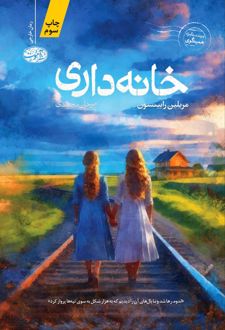 خانه داری