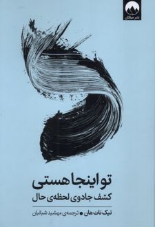 تو اینجا هستی