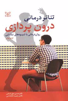 درون پردازی