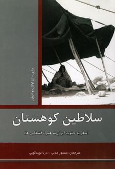 سلاطین کوهستان