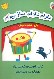 دارام دارام، ساز می زنم