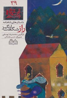 کتاب راز شگفت انگیز