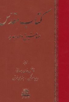 کتاب مقدس