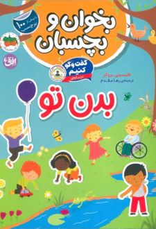 گفت و گو کنیم درباره بدن تو