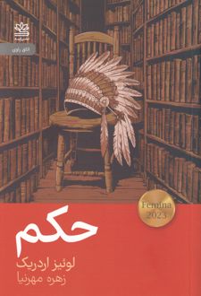 حکم