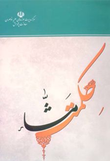 کتاب حکمت مشاء