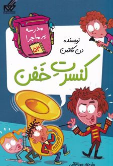 کنسرت خفن