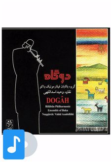 آلبوم موسیقی دوگاه
