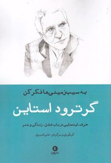 به سیب زمینی ها فکر کن