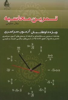 کتاب تمرین محاسبه