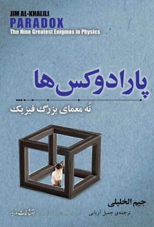پارادوکس ها
